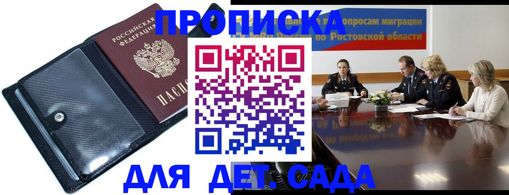 прописка в Башкортостане
