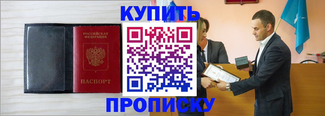 прописка для кредита в Башкортостане