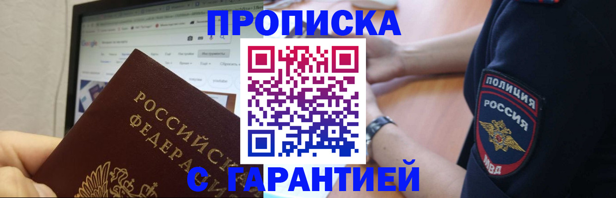 временная регистрация гарантия в Башкортостане