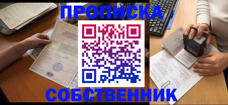 временная регистрация для всех в Башкортостане