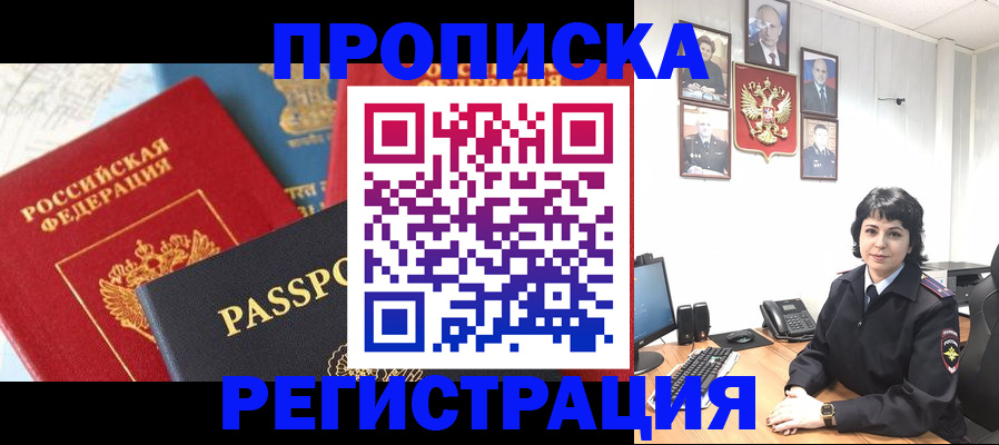 прописка штамп в Башкортостане