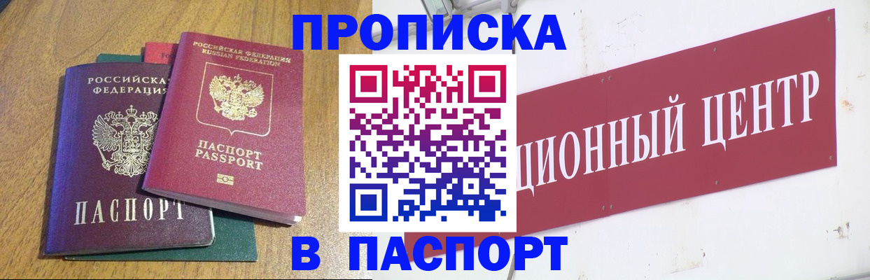 временная прописка в Башкортостане